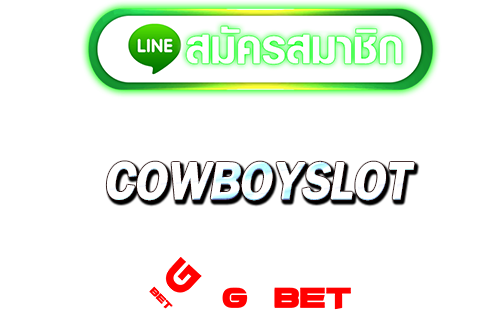 Cowboyslot สมัครสมาชิก