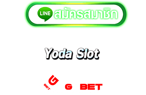 ทางเข้าสมัคร Yoda Slot